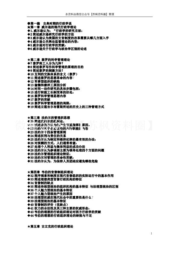 西方行政学说史